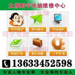 太原高新區(qū)電腦維修服務(wù) 高新街上門高效維護(hù)，系統(tǒng)優(yōu)化全程無(wú)憂